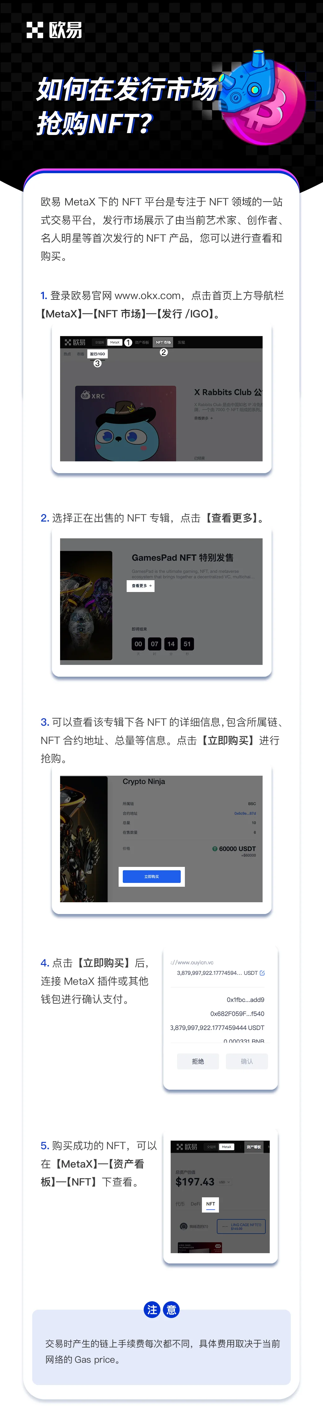 如何在发行市场抢购NFT：操作步骤图